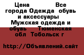 Yeezy 500 Super moon yellow › Цена ­ 20 000 - Все города Одежда, обувь и аксессуары » Мужская одежда и обувь   . Тюменская обл.,Тобольск г.